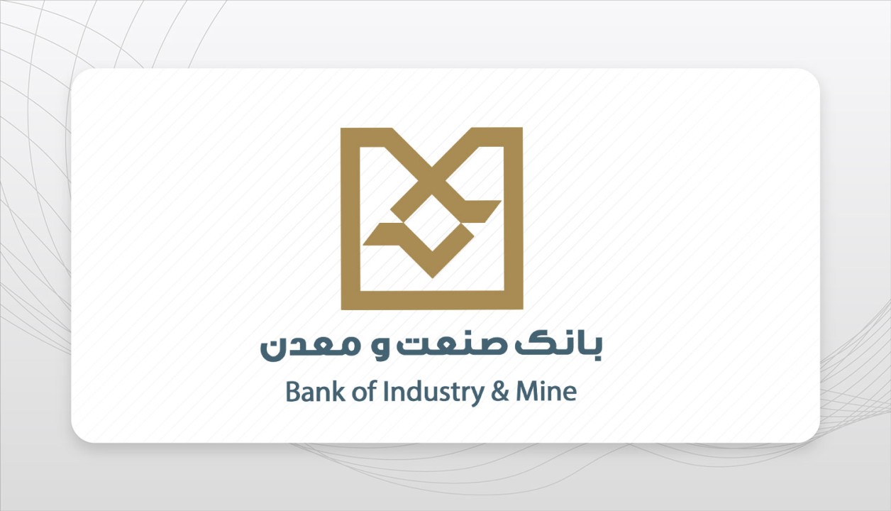 بانک صنعت و معدن یکی از ابزارهای اصلی دولت برای تحقق شعار سال و توسعه پایدار است